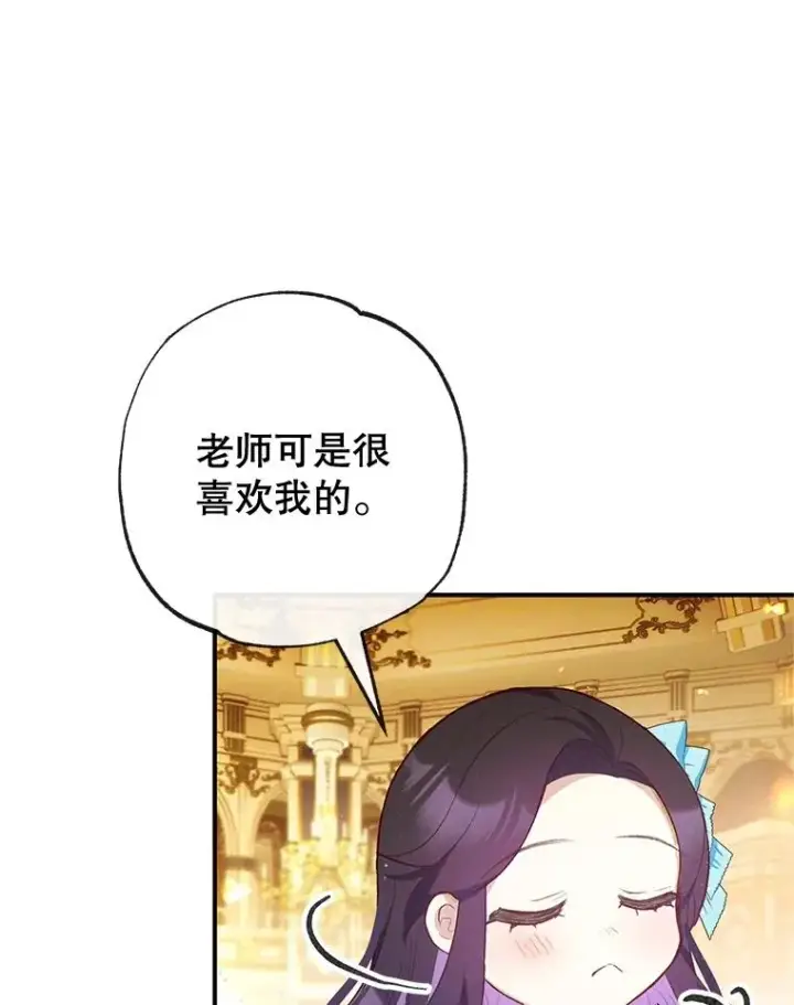 《我在恶魔家的受宠生活》38.针锋相对图92