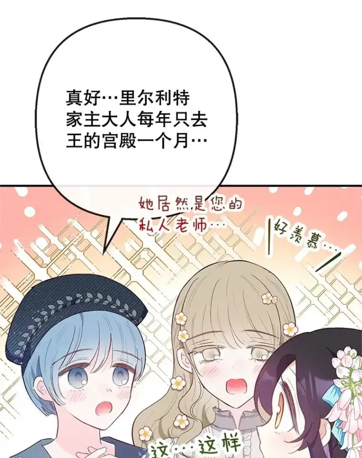 《我在恶魔家的受宠生活》38.针锋相对图94
