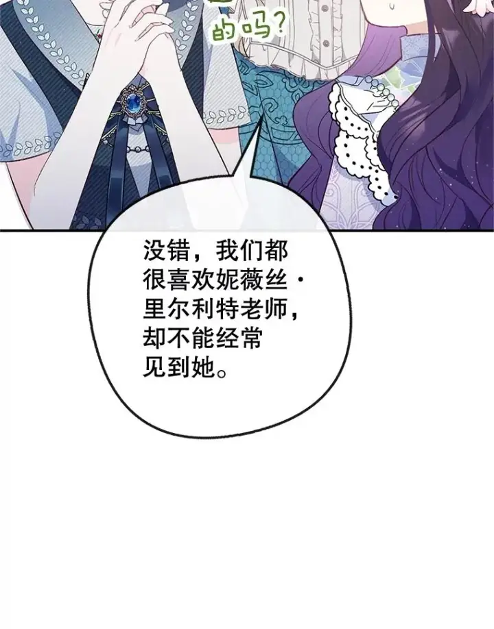 《我在恶魔家的受宠生活》38.针锋相对图95