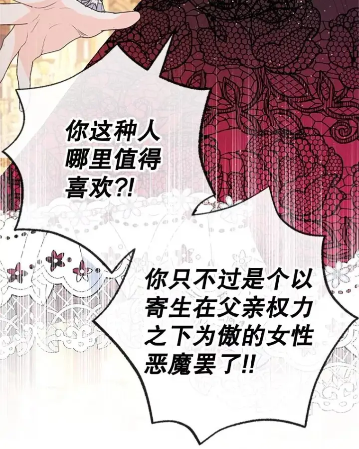 《我在恶魔家的受宠生活》38.针锋相对图99