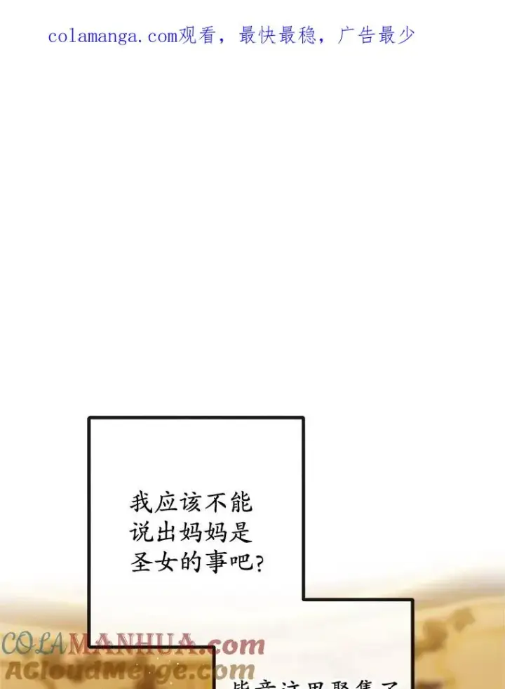《我在恶魔家的受宠生活》39.凯恩哥哥图1