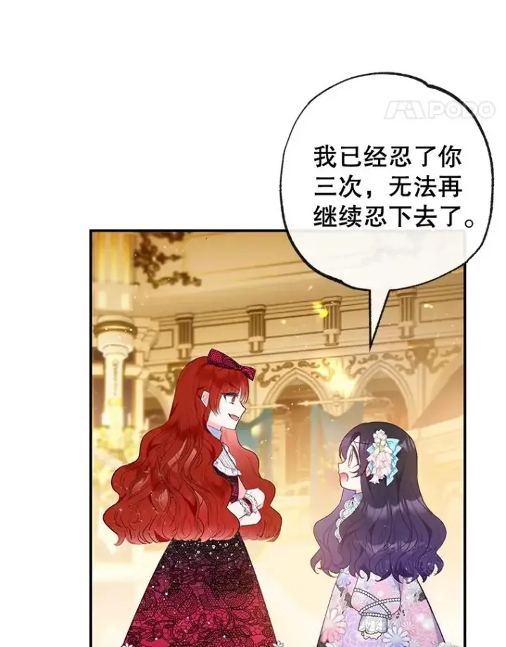 《我在恶魔家的受宠生活》39.凯恩哥哥图11