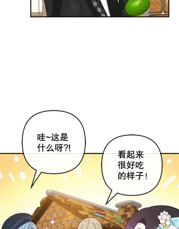 《我在恶魔家的受宠生活》39.凯恩哥哥图18