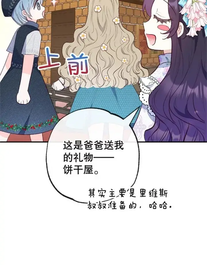《我在恶魔家的受宠生活》39.凯恩哥哥图19