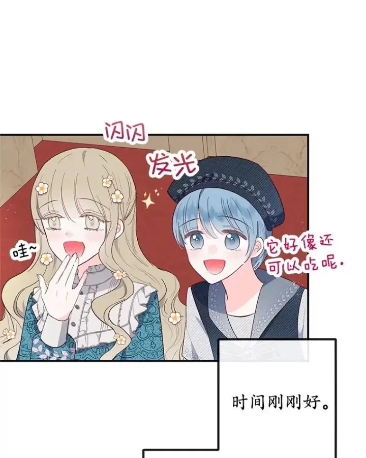 《我在恶魔家的受宠生活》39.凯恩哥哥图20