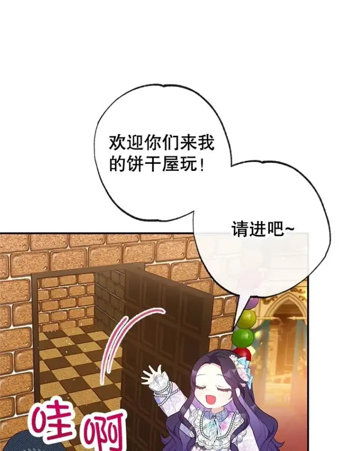 《我在恶魔家的受宠生活》39.凯恩哥哥图22