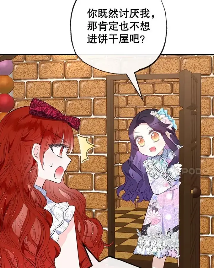 《我在恶魔家的受宠生活》39.凯恩哥哥图24