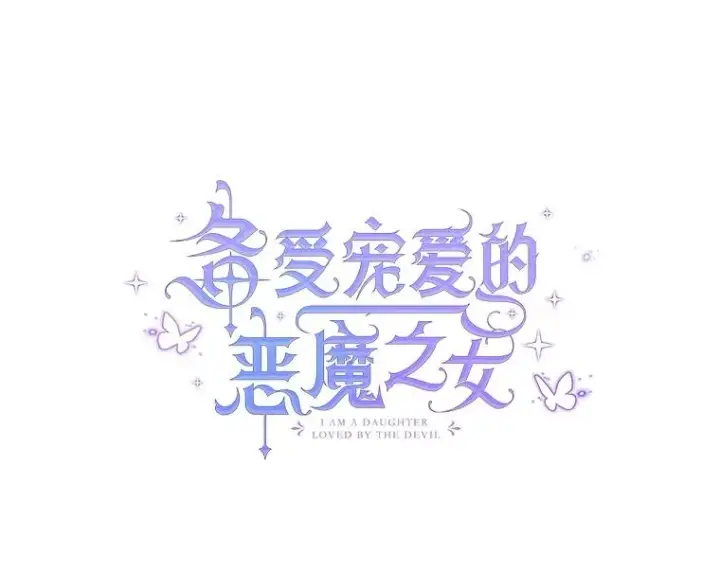 《我在恶魔家的受宠生活》39.凯恩哥哥图30