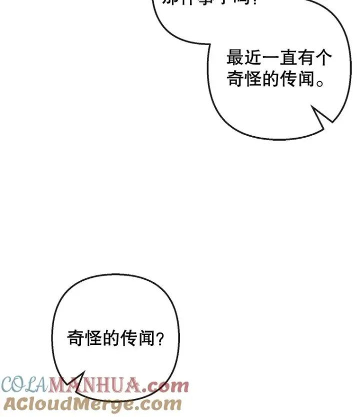 《我在恶魔家的受宠生活》39.凯恩哥哥图33