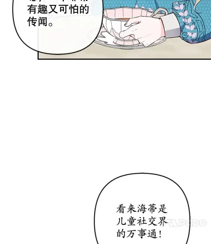 《我在恶魔家的受宠生活》39.凯恩哥哥图35