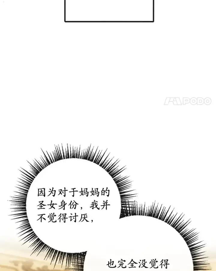 《我在恶魔家的受宠生活》39.凯恩哥哥图4