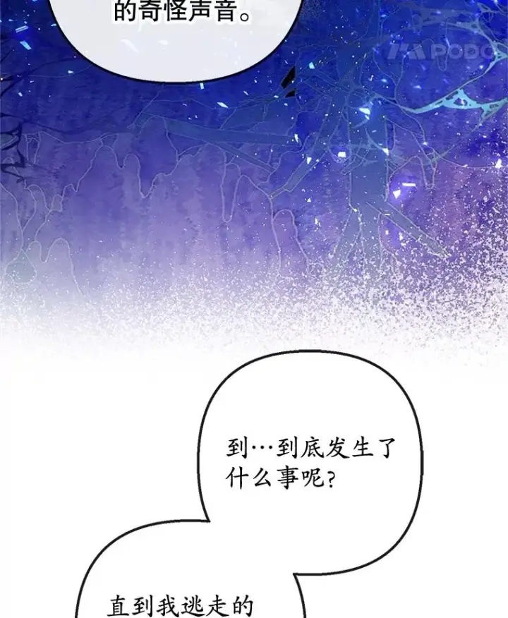 《我在恶魔家的受宠生活》39.凯恩哥哥图43