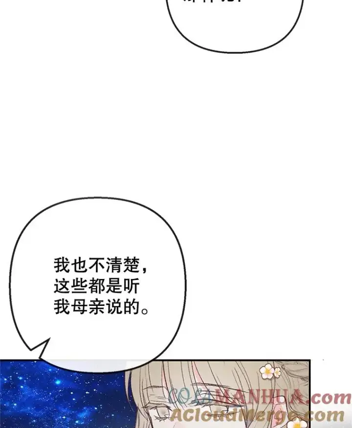 《我在恶魔家的受宠生活》39.凯恩哥哥图45