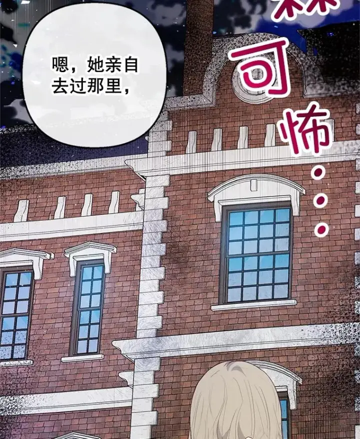 《我在恶魔家的受宠生活》39.凯恩哥哥图47