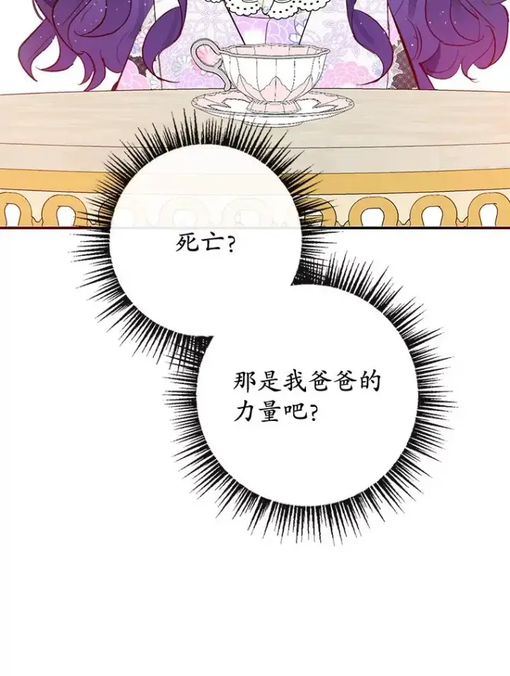 《我在恶魔家的受宠生活》39.凯恩哥哥图52