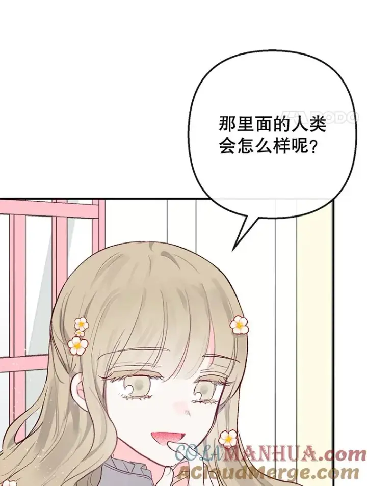 《我在恶魔家的受宠生活》39.凯恩哥哥图53