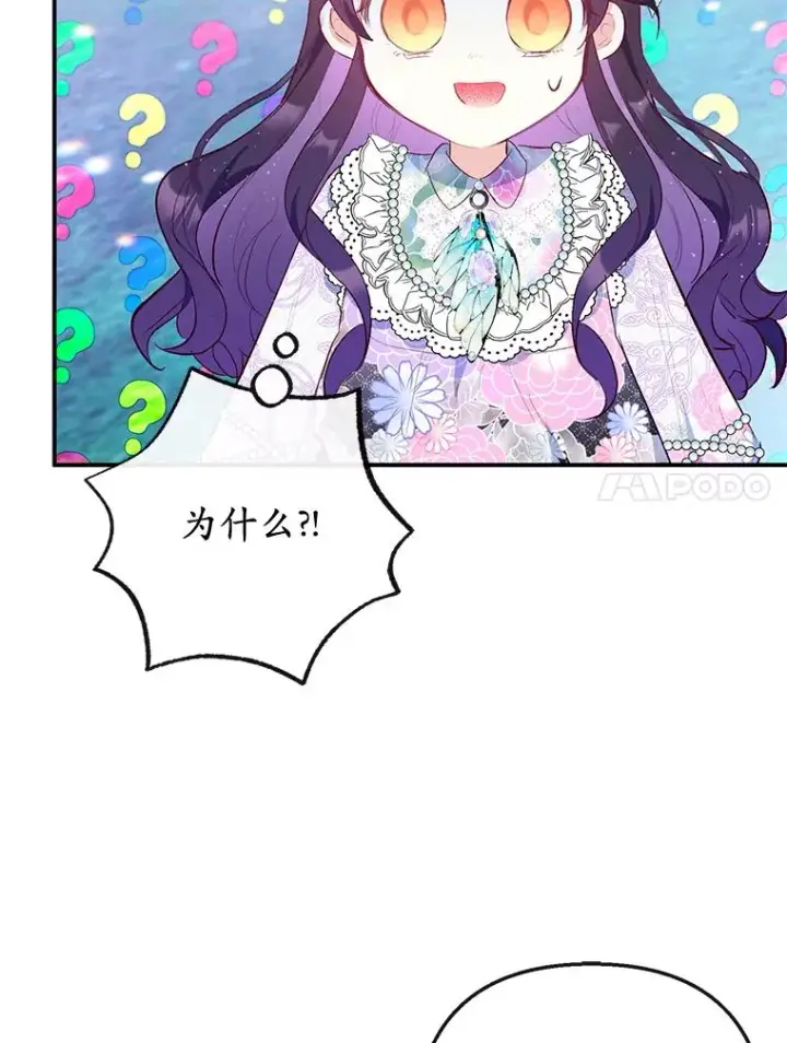 《我在恶魔家的受宠生活》39.凯恩哥哥图56