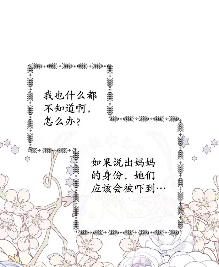 《我在恶魔家的受宠生活》39.凯恩哥哥图58