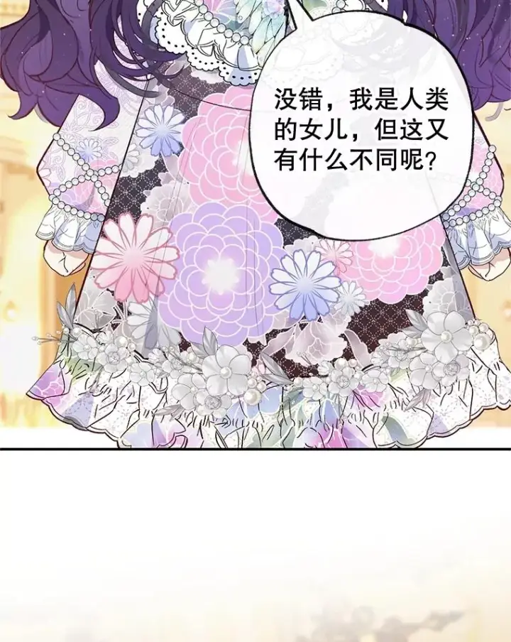 《我在恶魔家的受宠生活》39.凯恩哥哥图6