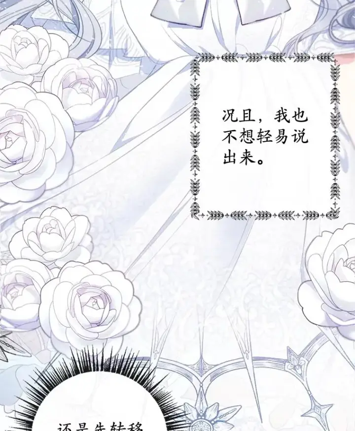 《我在恶魔家的受宠生活》39.凯恩哥哥图60