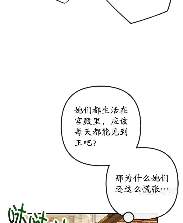 《我在恶魔家的受宠生活》39.凯恩哥哥图66