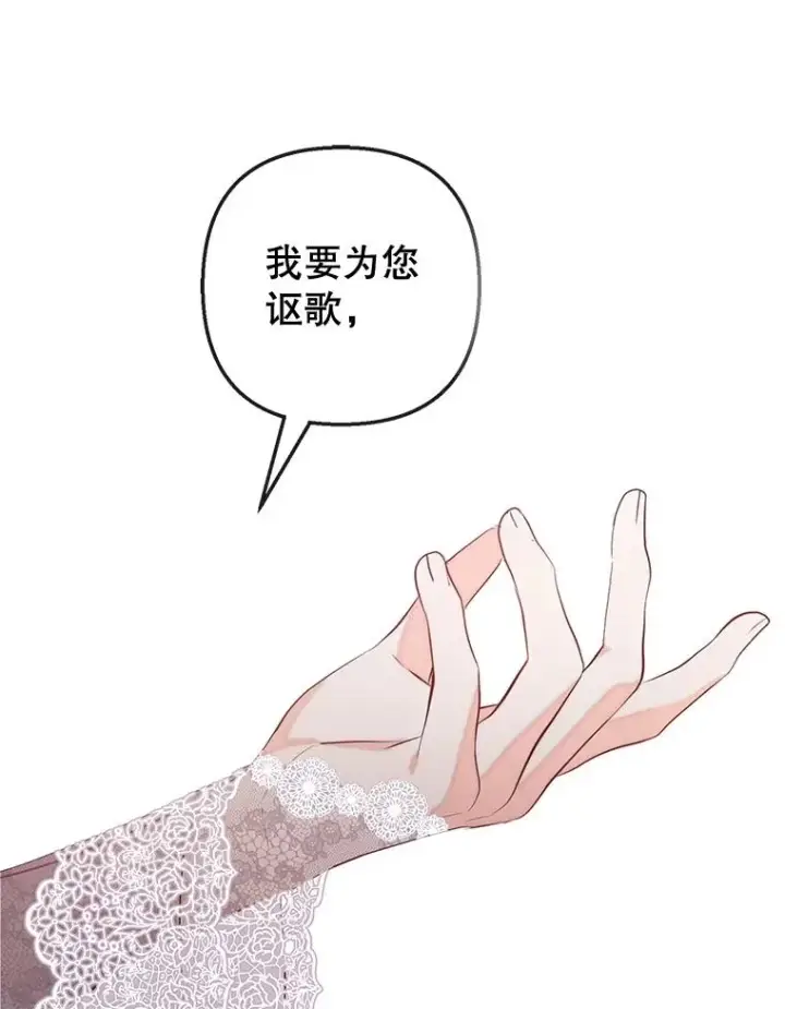 《我在恶魔家的受宠生活》39.凯恩哥哥图78