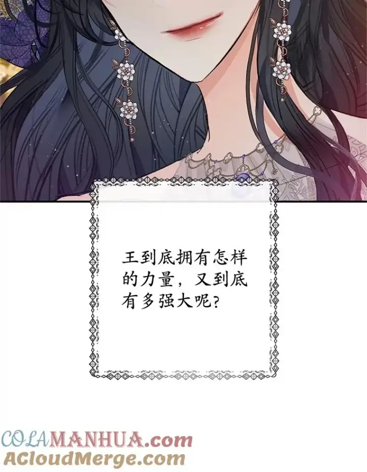 《我在恶魔家的受宠生活》39.凯恩哥哥图85