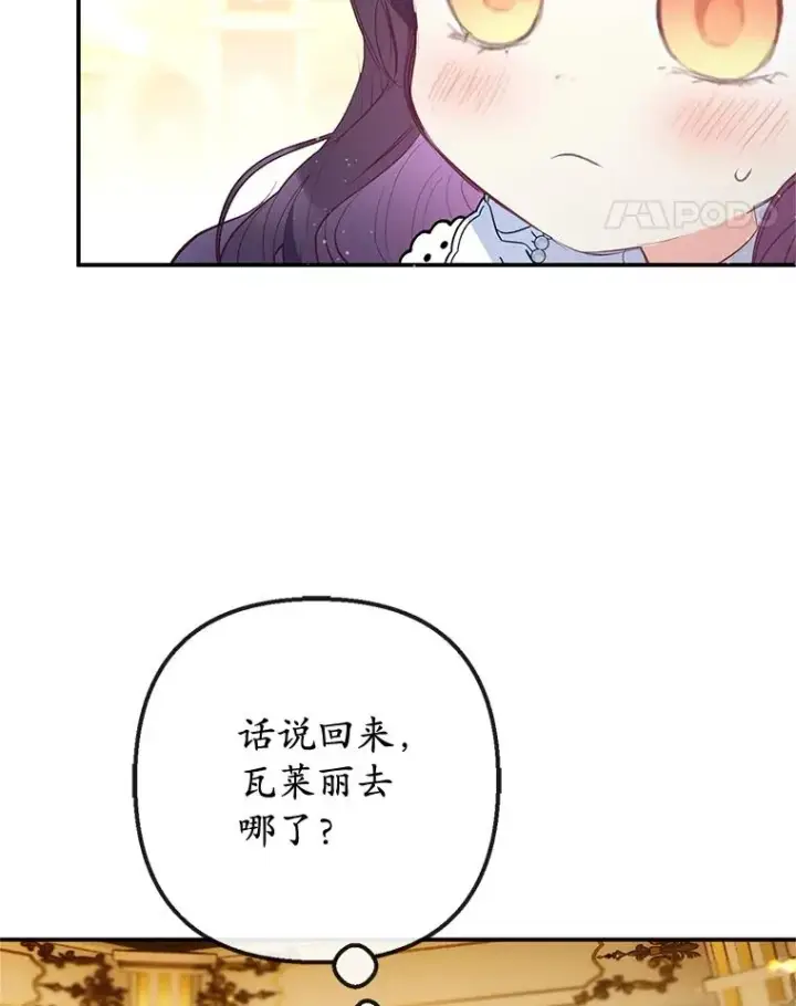《我在恶魔家的受宠生活》39.凯恩哥哥图87