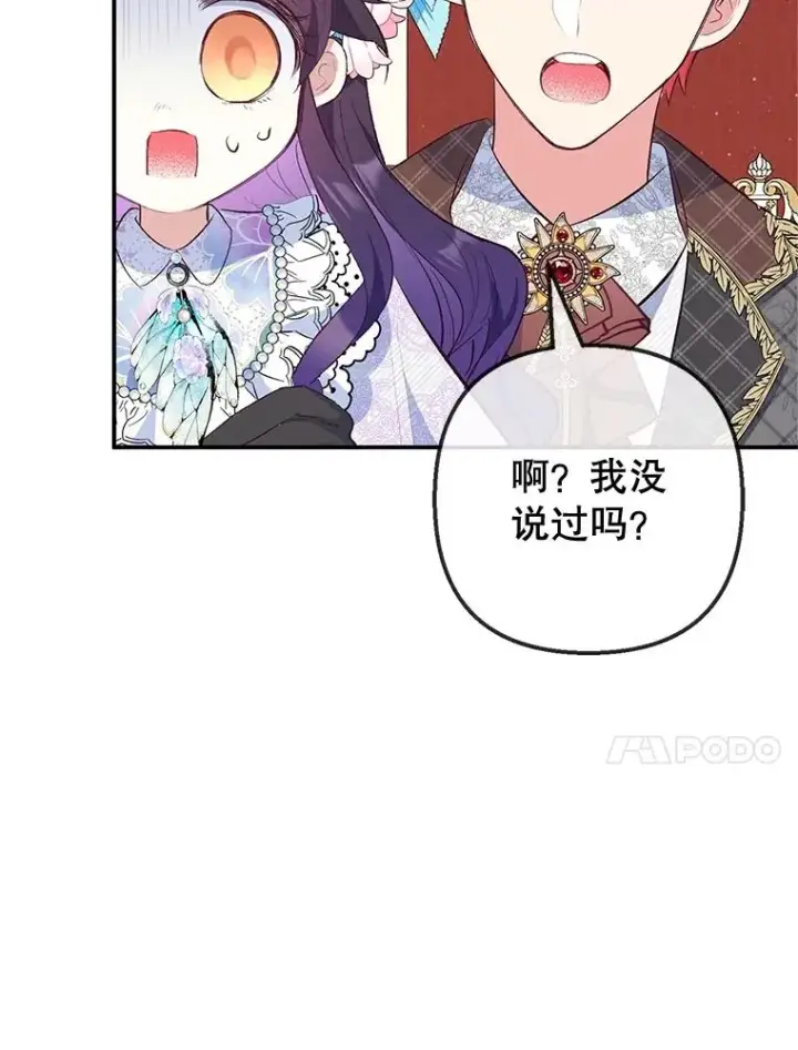 《我在恶魔家的受宠生活》40.工艺品图10