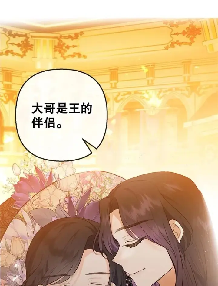 《我在恶魔家的受宠生活》40.工艺品图11