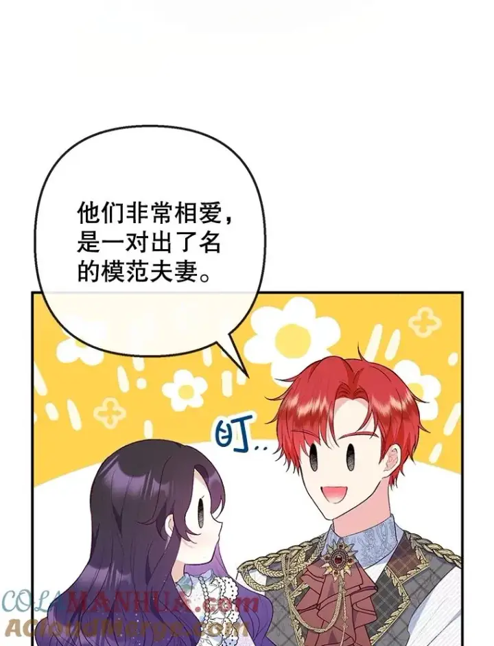 《我在恶魔家的受宠生活》40.工艺品图13