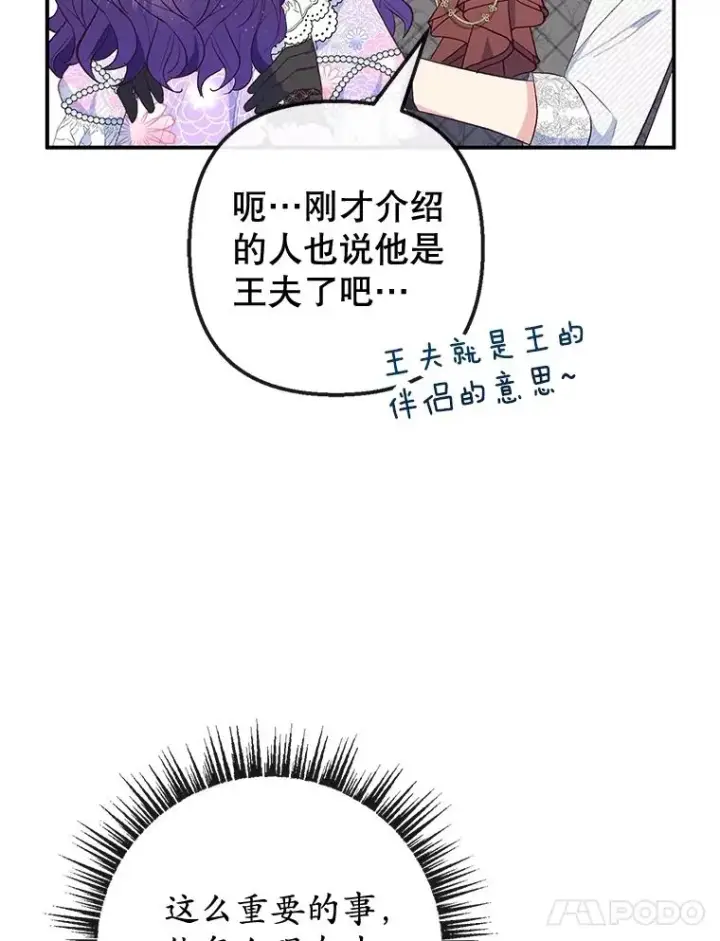 《我在恶魔家的受宠生活》40.工艺品图14