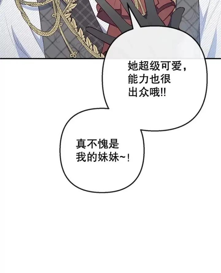 《我在恶魔家的受宠生活》40.工艺品图26