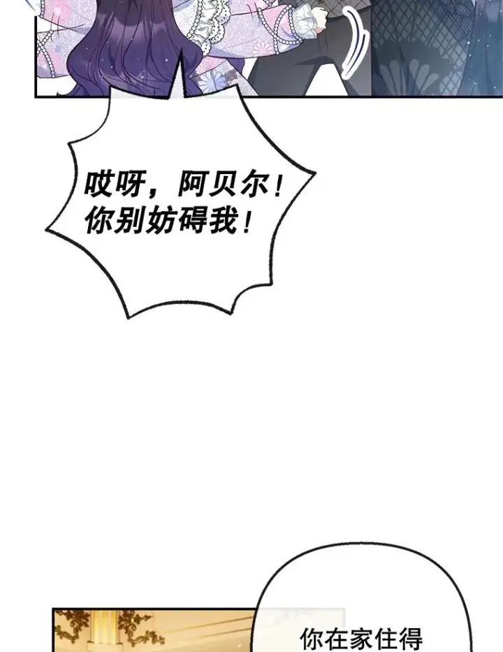 《我在恶魔家的受宠生活》40.工艺品图38