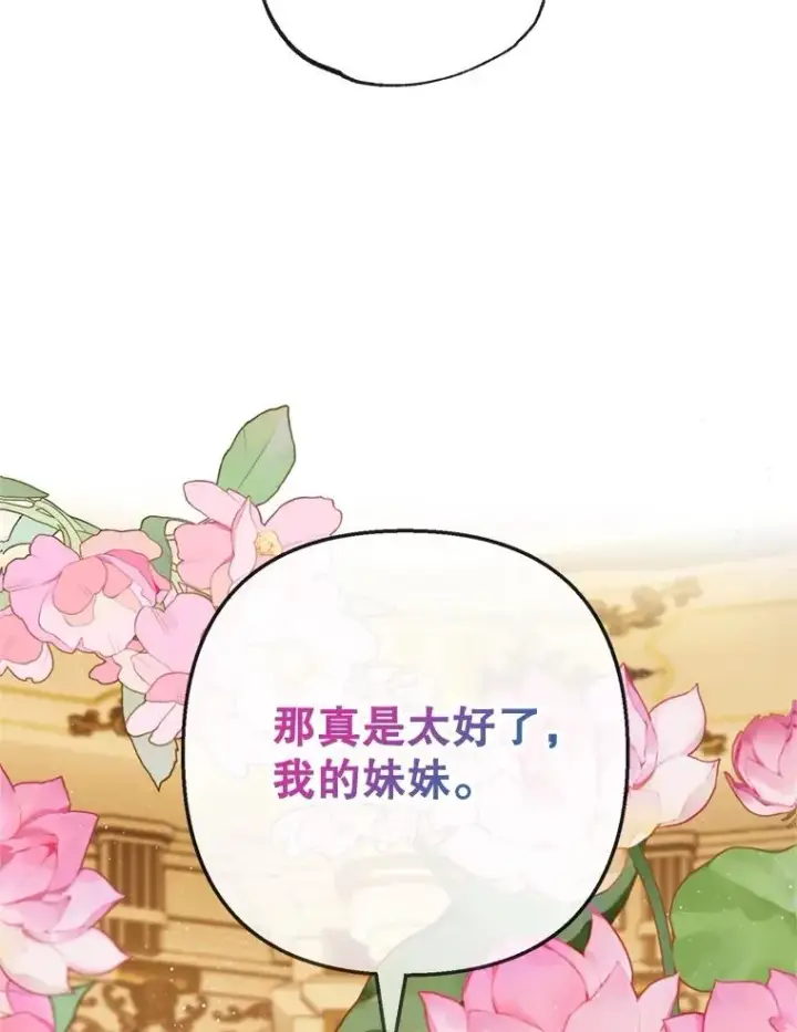 《我在恶魔家的受宠生活》40.工艺品图40