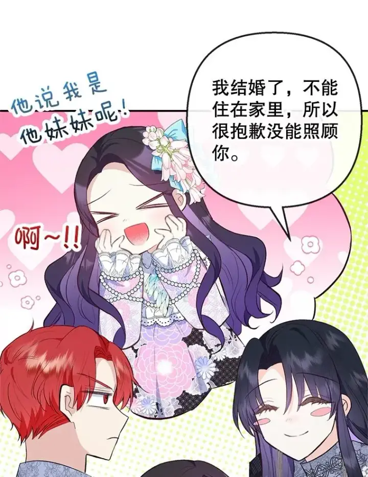 《我在恶魔家的受宠生活》40.工艺品图43