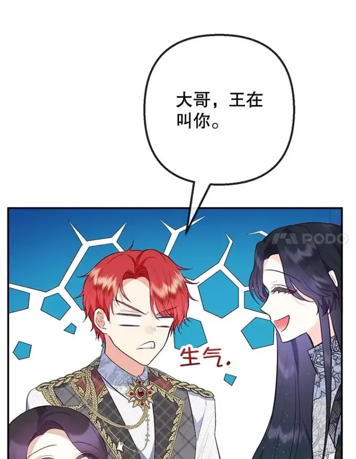 《我在恶魔家的受宠生活》40.工艺品图52
