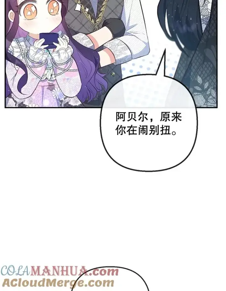 《我在恶魔家的受宠生活》40.工艺品图53
