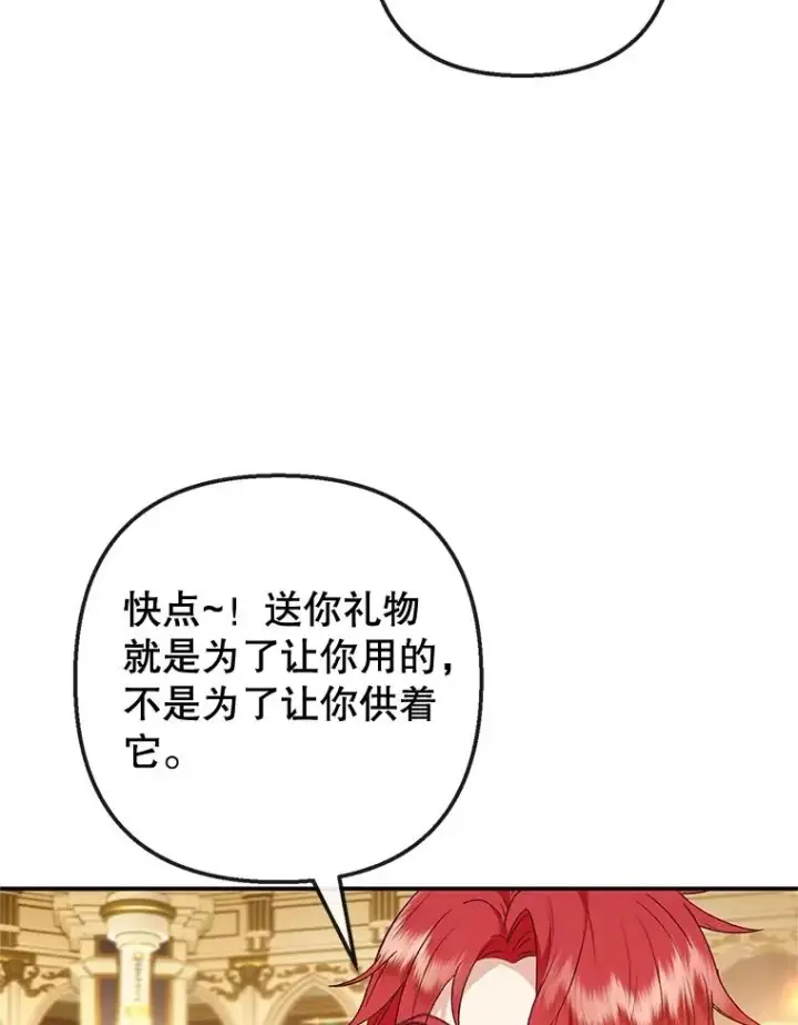 《我在恶魔家的受宠生活》40.工艺品图63