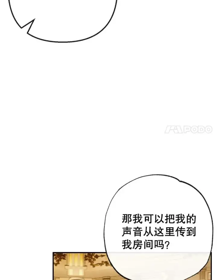 《我在恶魔家的受宠生活》40.工艺品图72