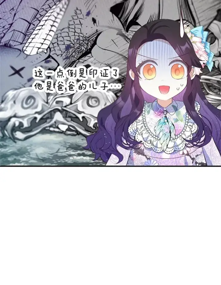 《我在恶魔家的受宠生活》40.工艺品图78