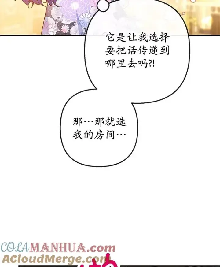 《我在恶魔家的受宠生活》40.工艺品图81
