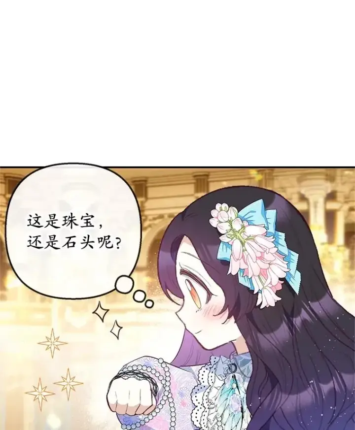 《我在恶魔家的受宠生活》40.工艺品图83