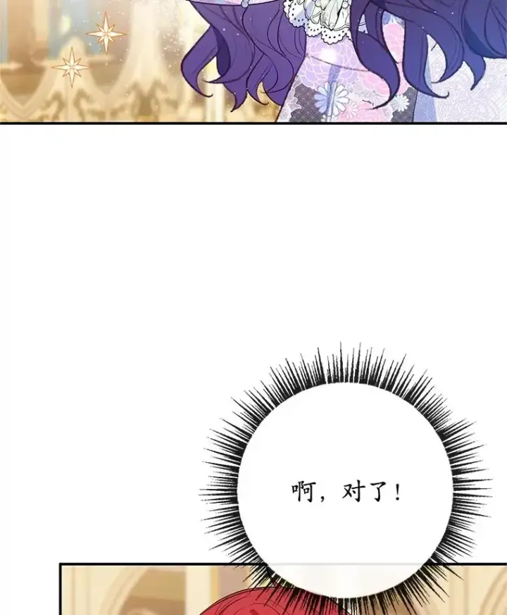 《我在恶魔家的受宠生活》40.工艺品图84