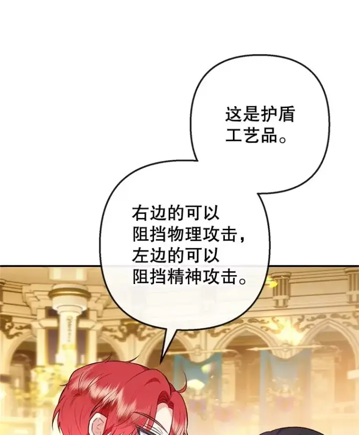 《我在恶魔家的受宠生活》40.工艺品图88