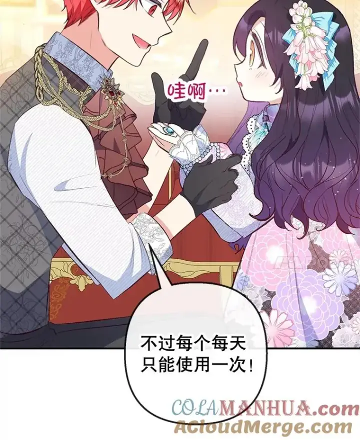《我在恶魔家的受宠生活》40.工艺品图89