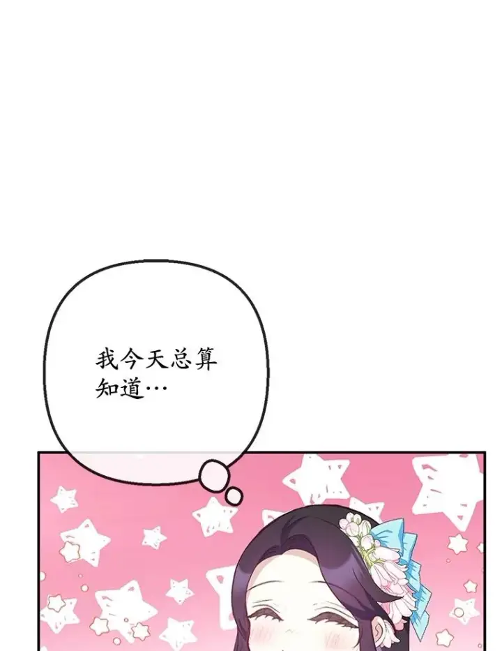 《我在恶魔家的受宠生活》40.工艺品图90