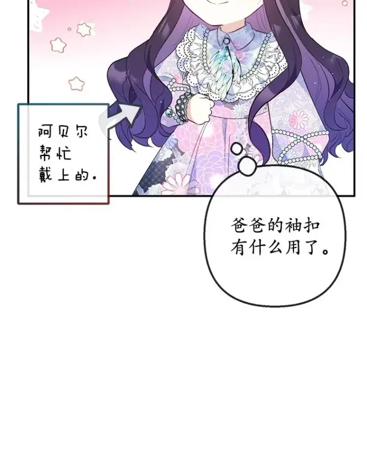 《我在恶魔家的受宠生活》40.工艺品图91