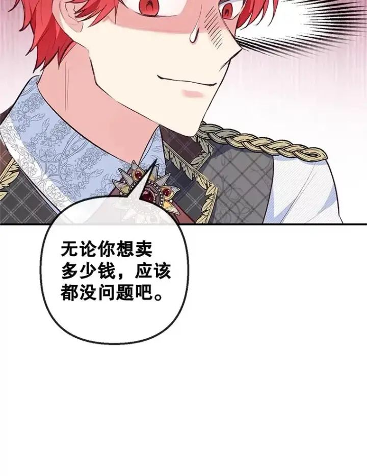 《我在恶魔家的受宠生活》40.工艺品图95