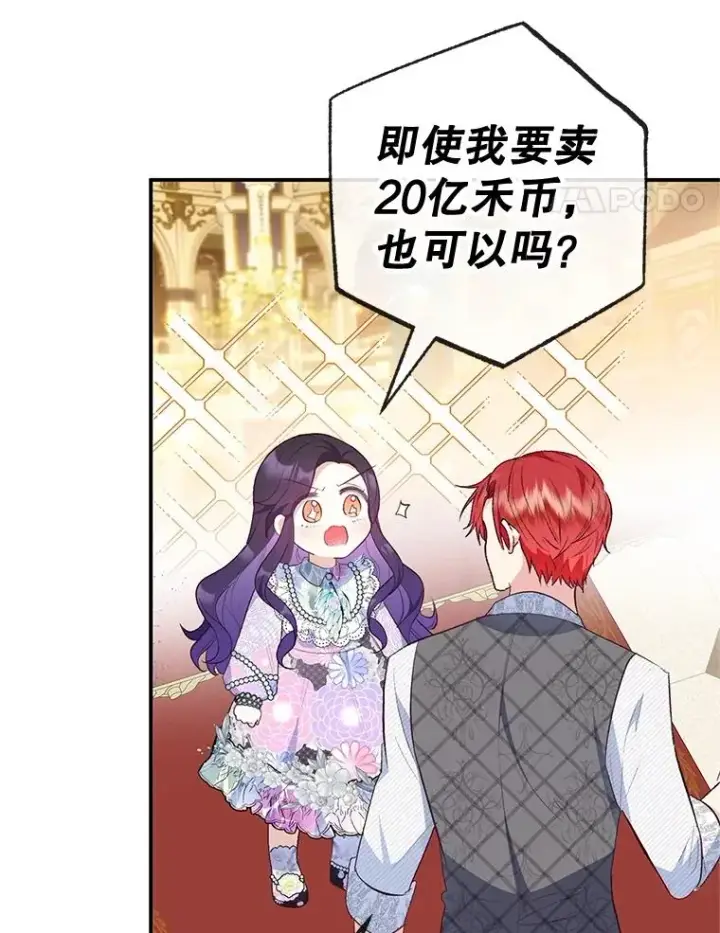 《我在恶魔家的受宠生活》40.工艺品图96